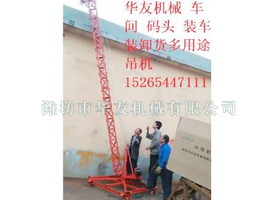 點(diǎn)擊查看詳細(xì)信息<br>標(biāo)題：華友機(jī)械多用途吊 閱讀次數(shù)：7378