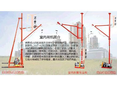 點(diǎn)擊查看詳細(xì)信息<br>標(biāo)題：華友機(jī)械室內(nèi)外通用小吊機(jī) 閱讀次數(shù)：8791