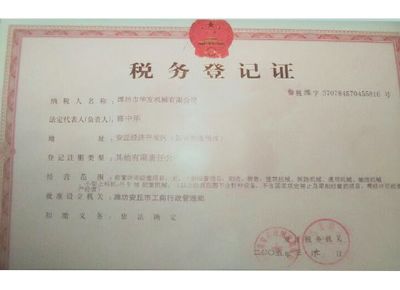 點(diǎn)擊查看詳細(xì)信息<br>標(biāo)題：稅務(wù)登記證 閱讀次數(shù)：12235