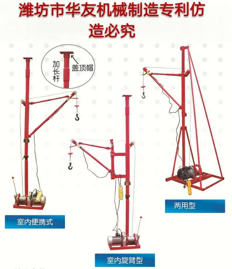 點擊查看詳細信息<br>標(biāo)題：華友機械便攜式小吊機 閱讀次數(shù)：25790